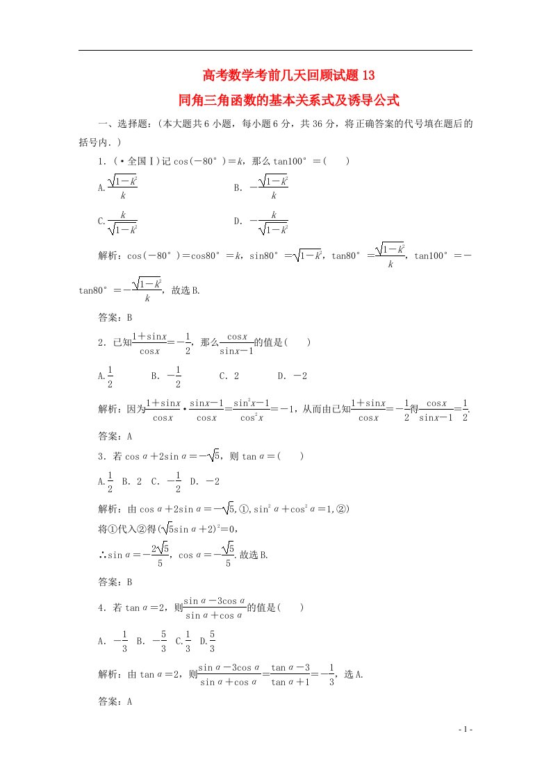 高考数学考前几天回顾试题13