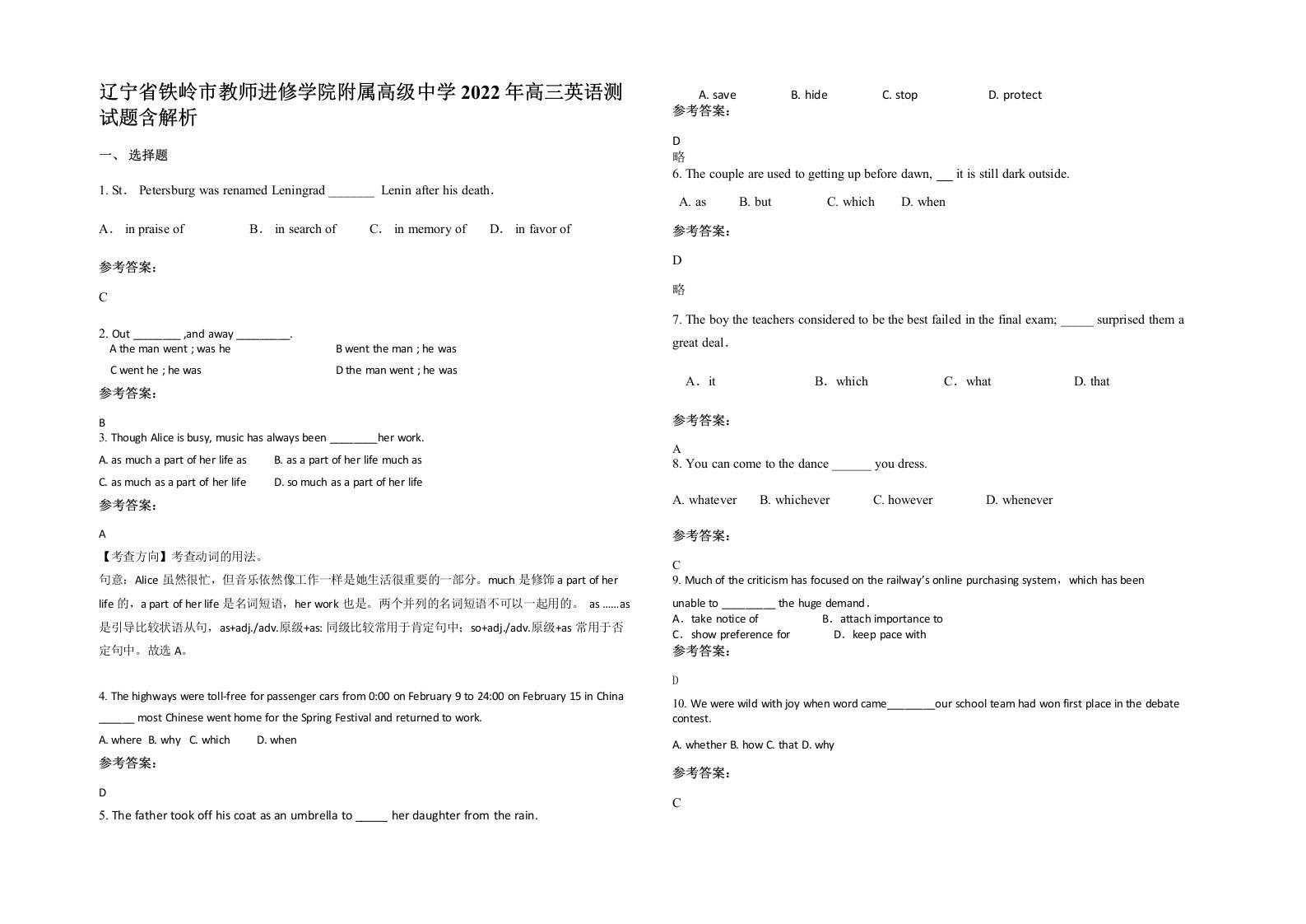 辽宁省铁岭市教师进修学院附属高级中学2022年高三英语测试题含解析