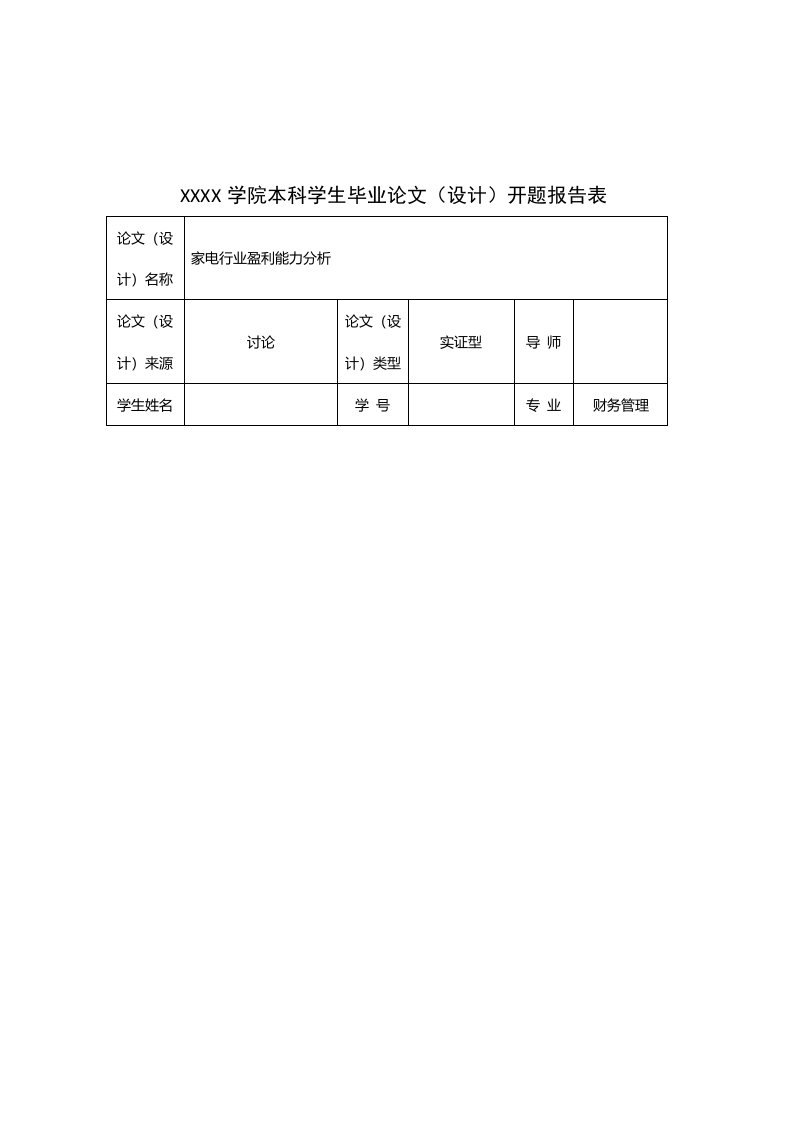 家电行业盈利能力分析