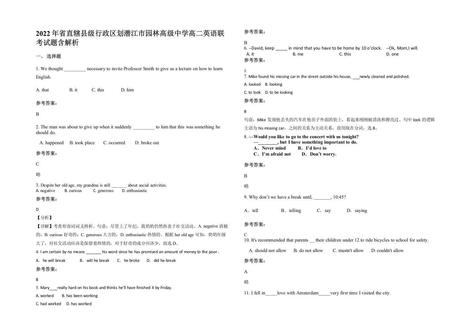 2022年省直辖县级行政区划潜江市园林高级中学高二英语联考试题含解析