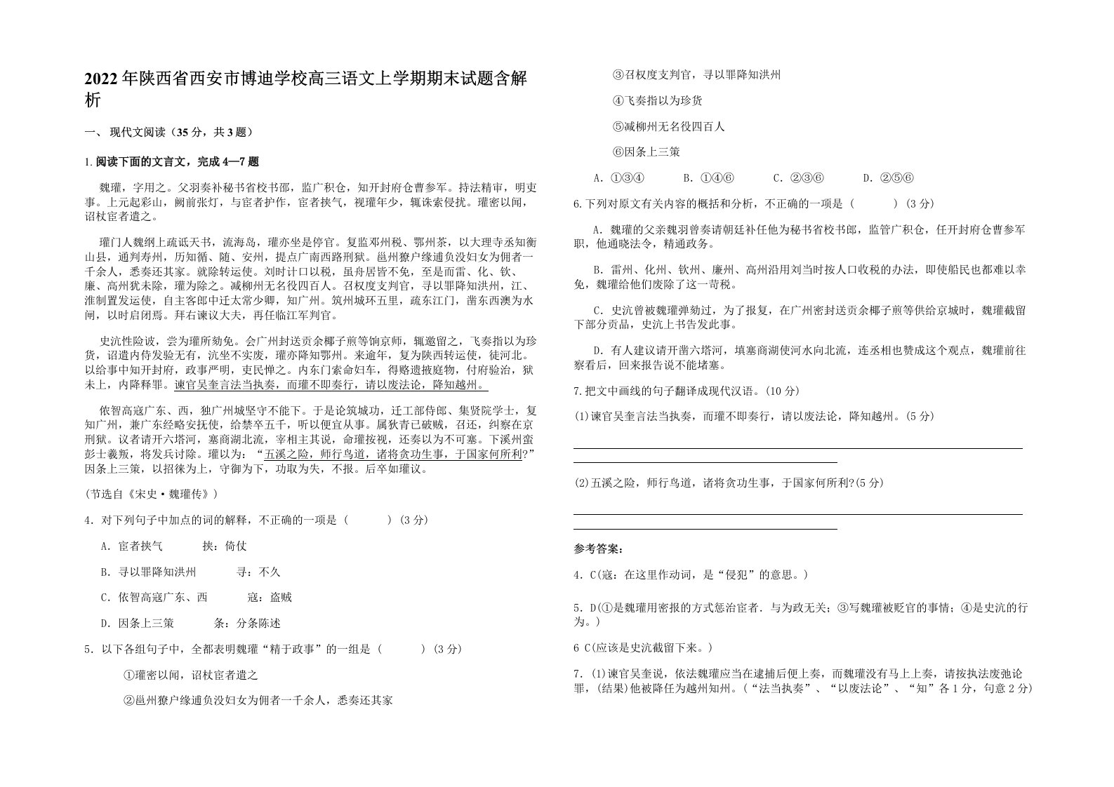 2022年陕西省西安市博迪学校高三语文上学期期末试题含解析