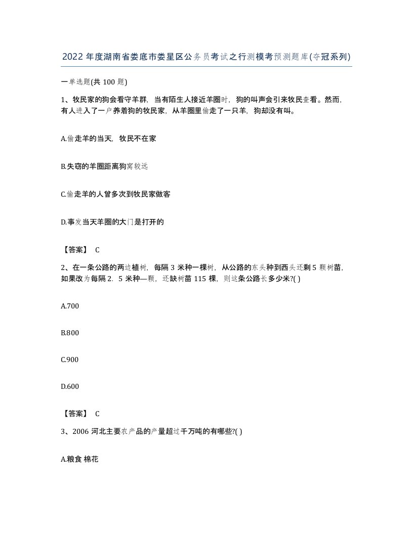 2022年度湖南省娄底市娄星区公务员考试之行测模考预测题库夺冠系列