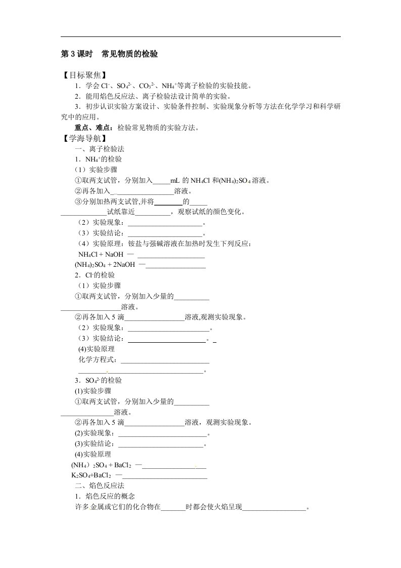 苏教版化学必修1高中《研究物质的实验方法》word学案三