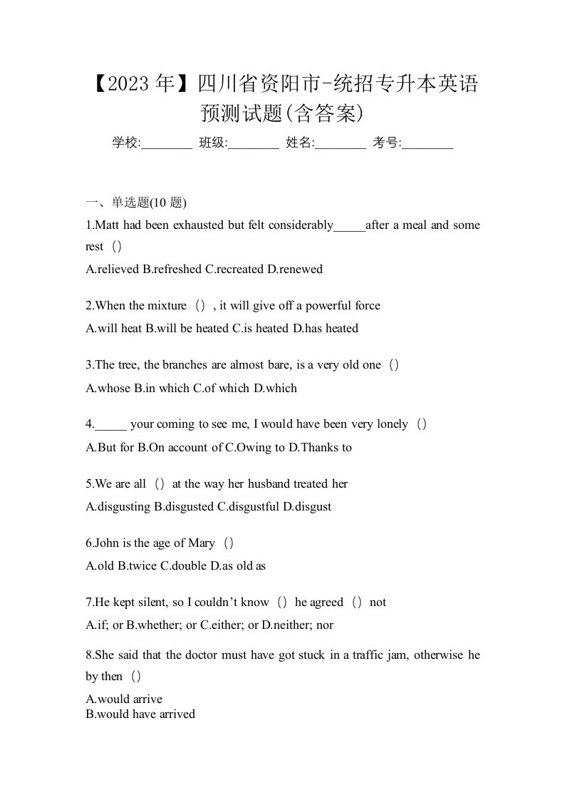 2023年四川省资阳市-统招专升本英语预测试题含答案