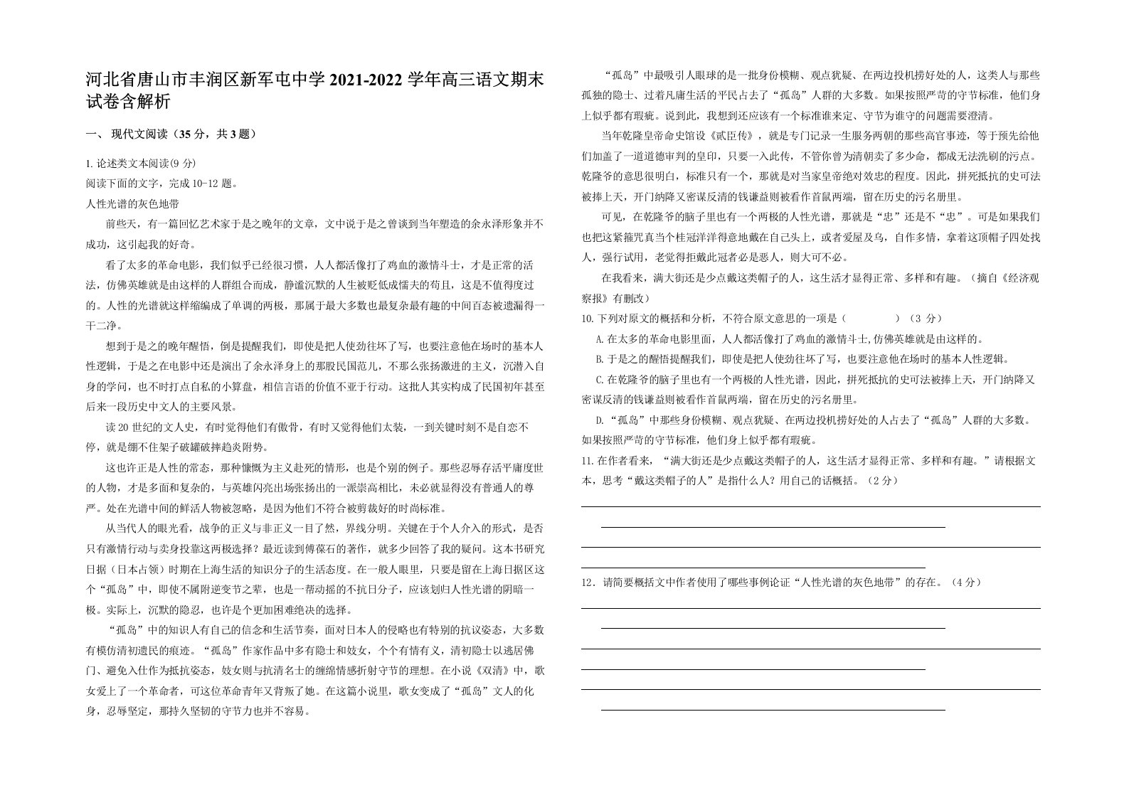 河北省唐山市丰润区新军屯中学2021-2022学年高三语文期末试卷含解析