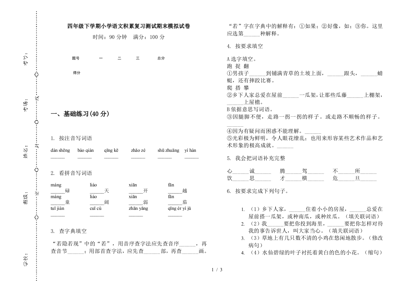 四年级下学期小学语文积累复习测试期末模拟试卷