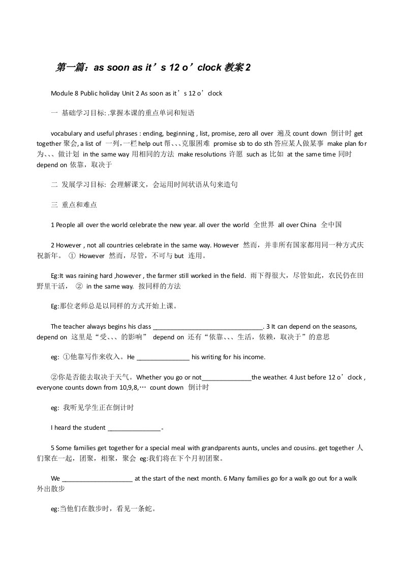 assoonasit’s12o’clock教案2[修改版]