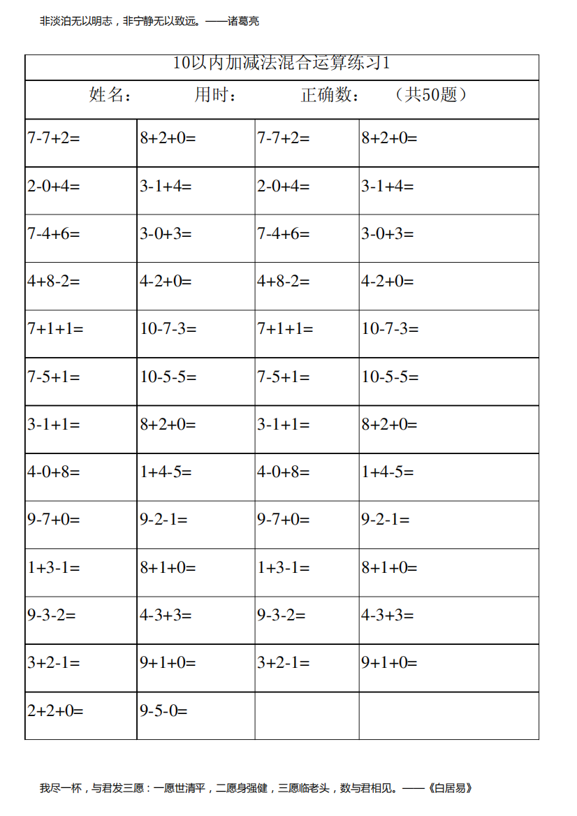 10以内加减法混合练习50题