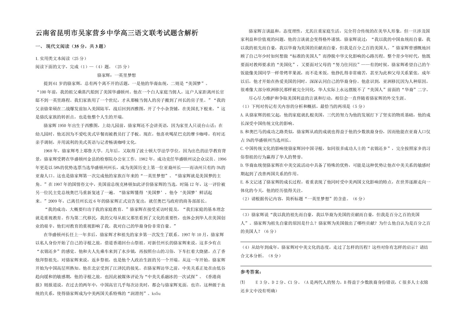 云南省昆明市吴家营乡中学高三语文联考试题含解析