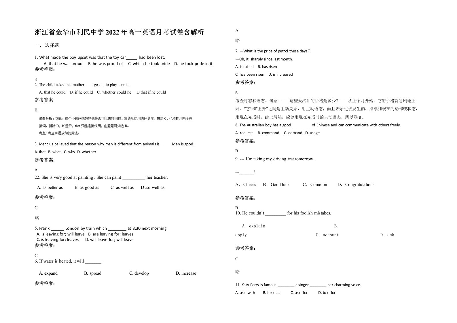 浙江省金华市利民中学2022年高一英语月考试卷含解析