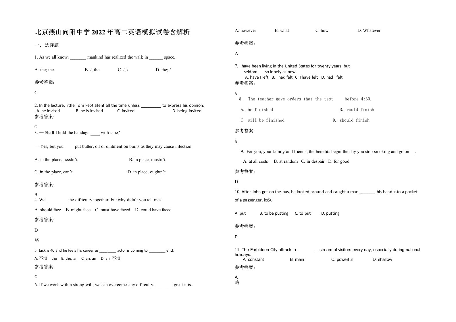 北京燕山向阳中学2022年高二英语模拟试卷含解析