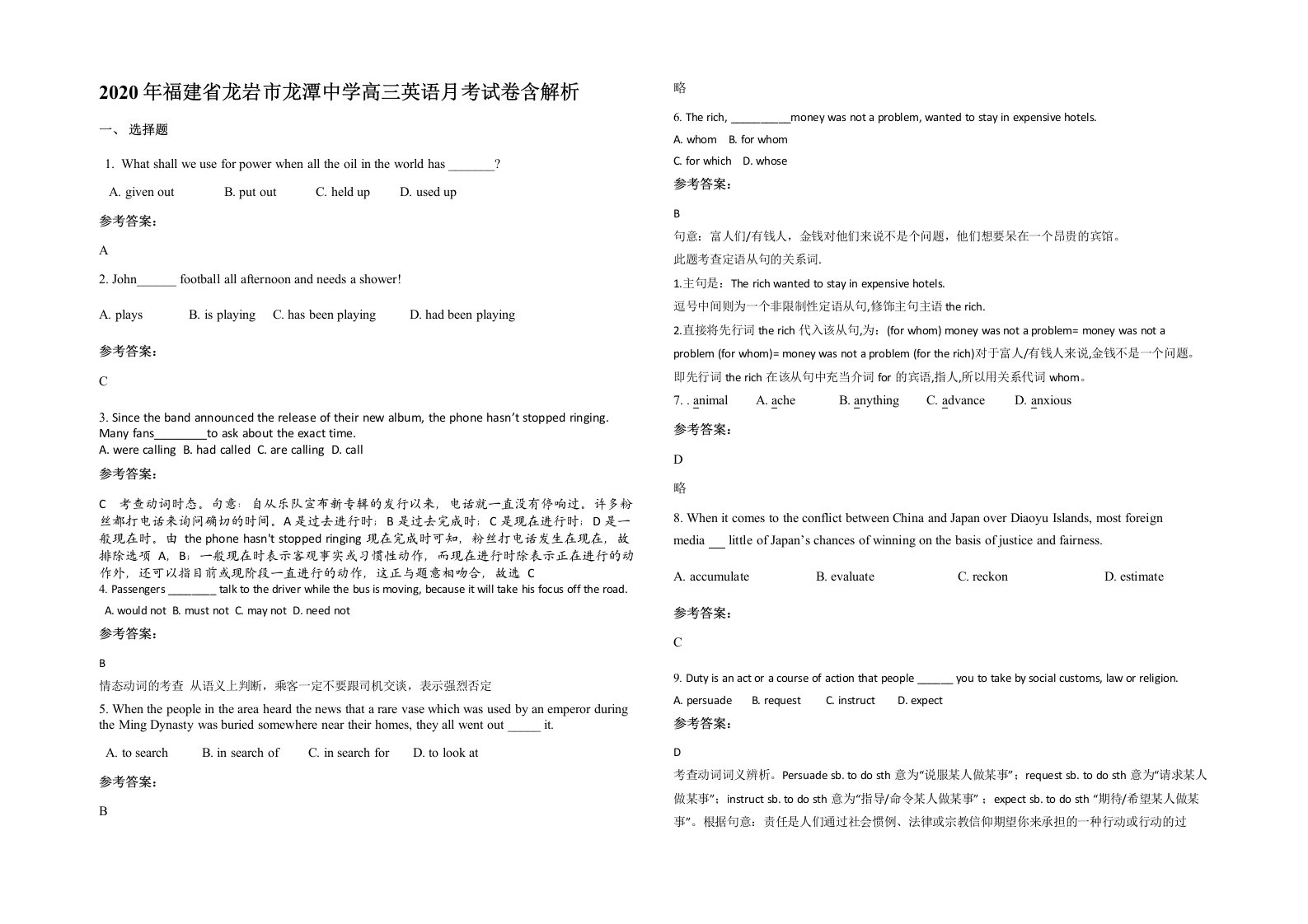 2020年福建省龙岩市龙潭中学高三英语月考试卷含解析