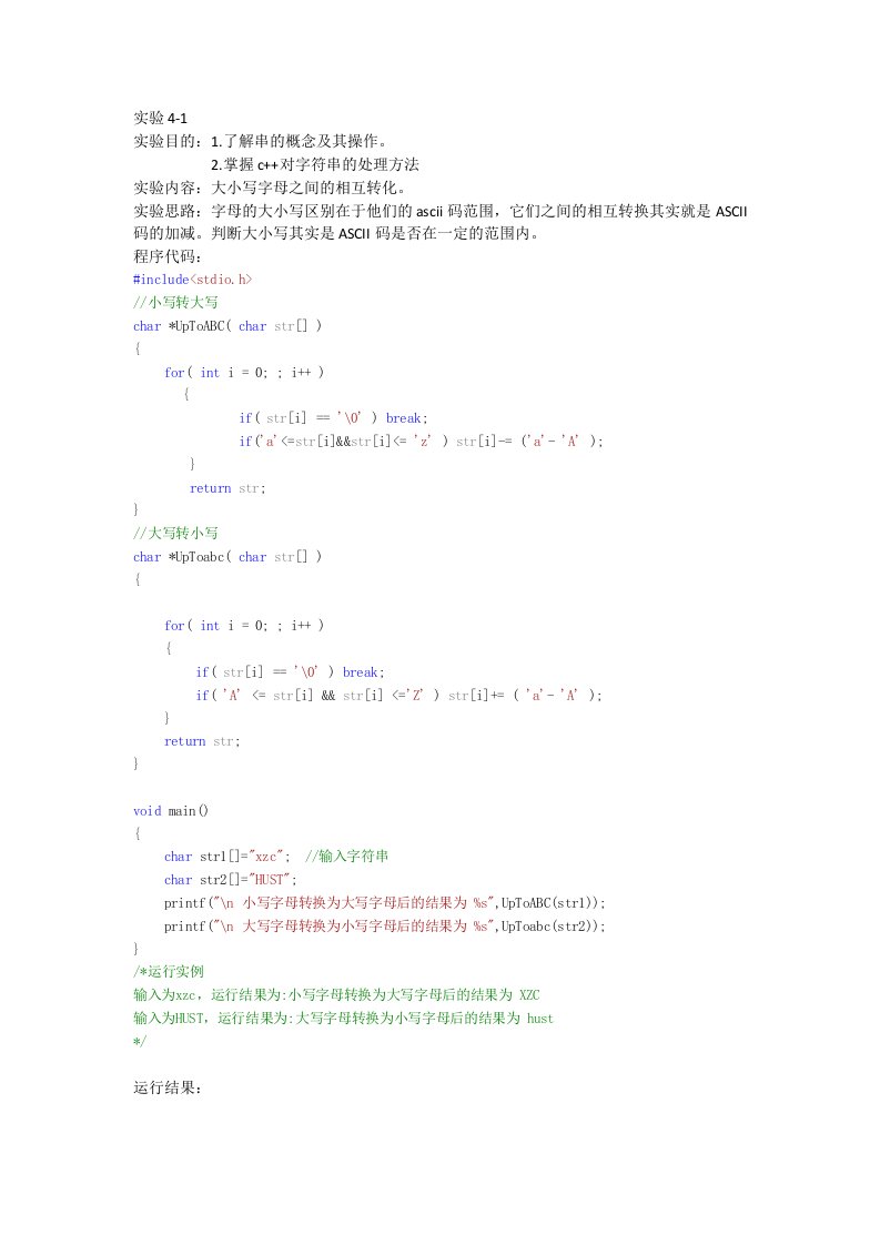 大小写字母之间的转化实验报告