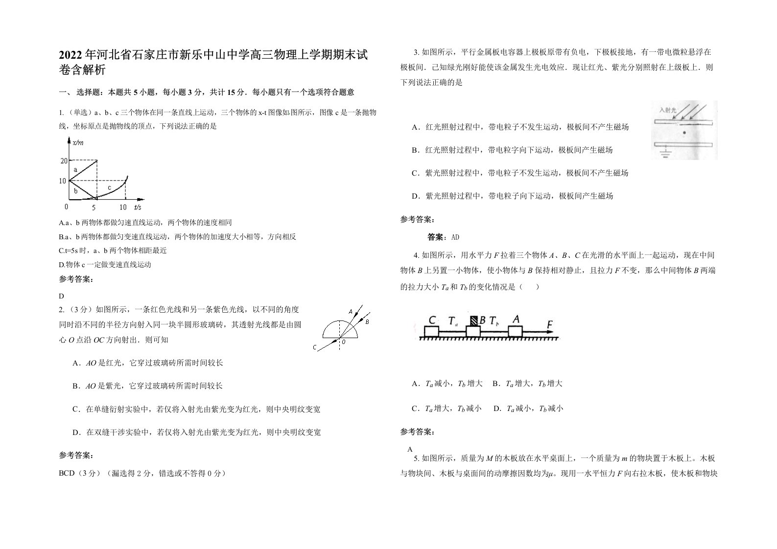 2022年河北省石家庄市新乐中山中学高三物理上学期期末试卷含解析