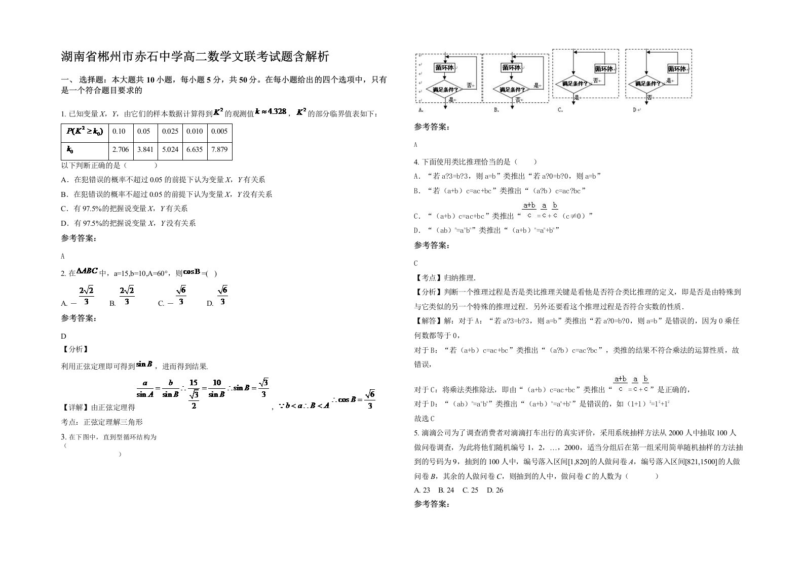 湖南省郴州市赤石中学高二数学文联考试题含解析