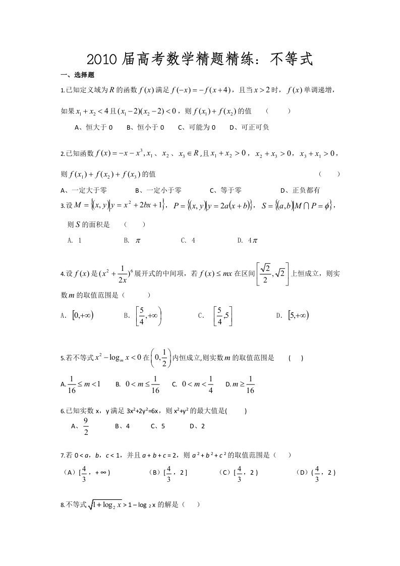 高中数学不等式易错题分析