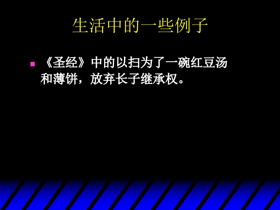 新制度经济学第四章契约理论