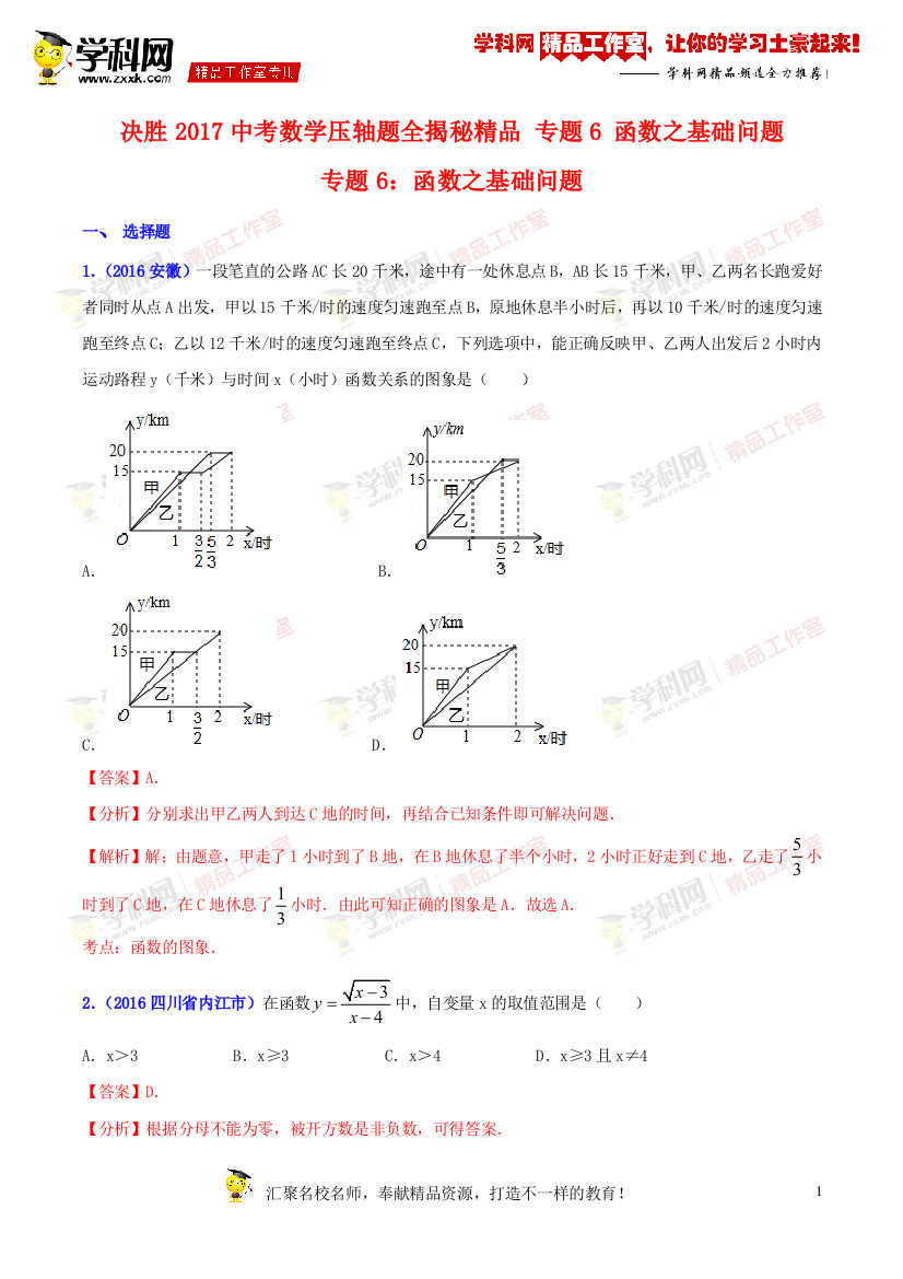 专题06