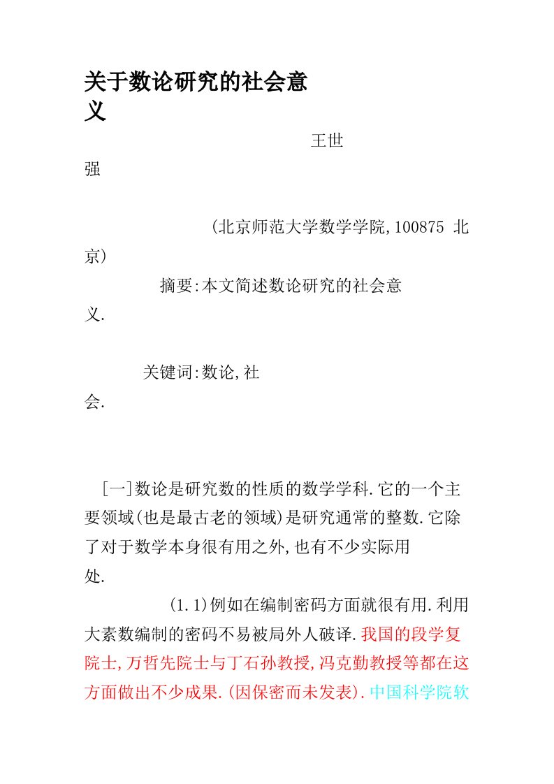 关于数论研究的社会意义