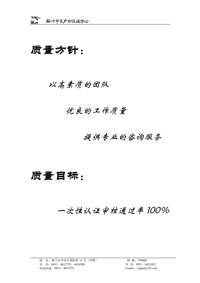 精选ISO14000公开文件-企业为什么要接受咨询机构的指导