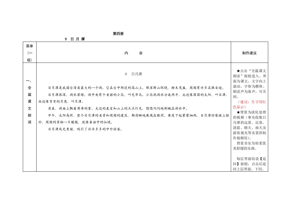 人教版小学语文二年级下册教学设计《日月潭》