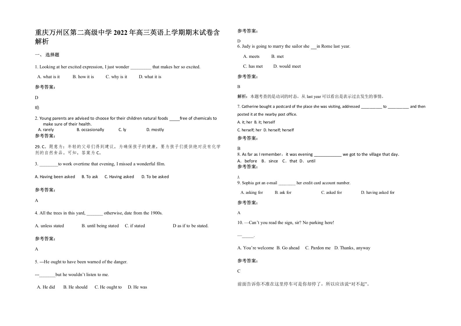 重庆万州区第二高级中学2022年高三英语上学期期末试卷含解析