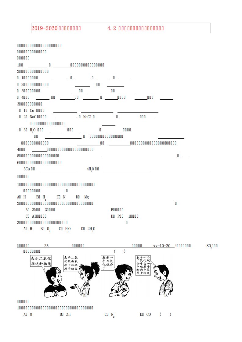 九化学上册