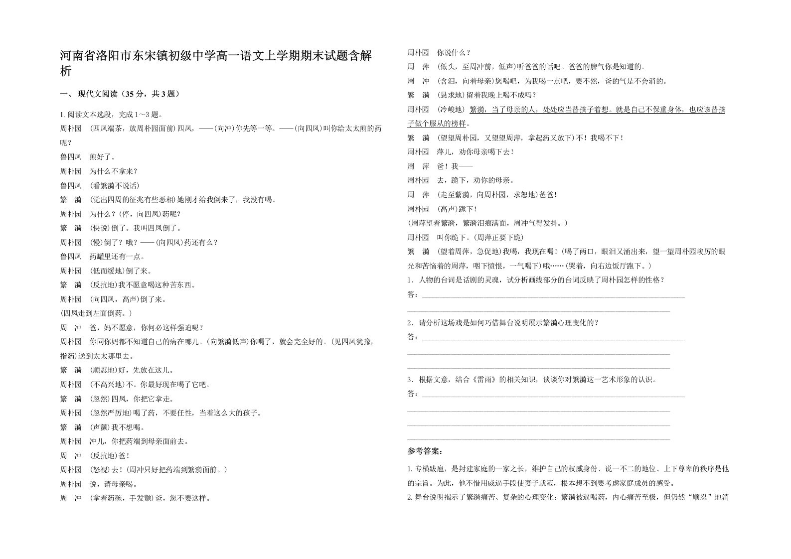 河南省洛阳市东宋镇初级中学高一语文上学期期末试题含解析