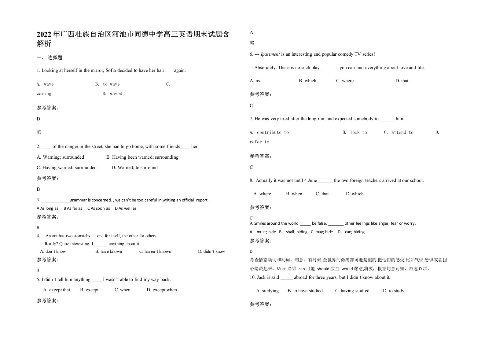 2022年广西壮族自治区河池市同德中学高三英语期末试题含解析