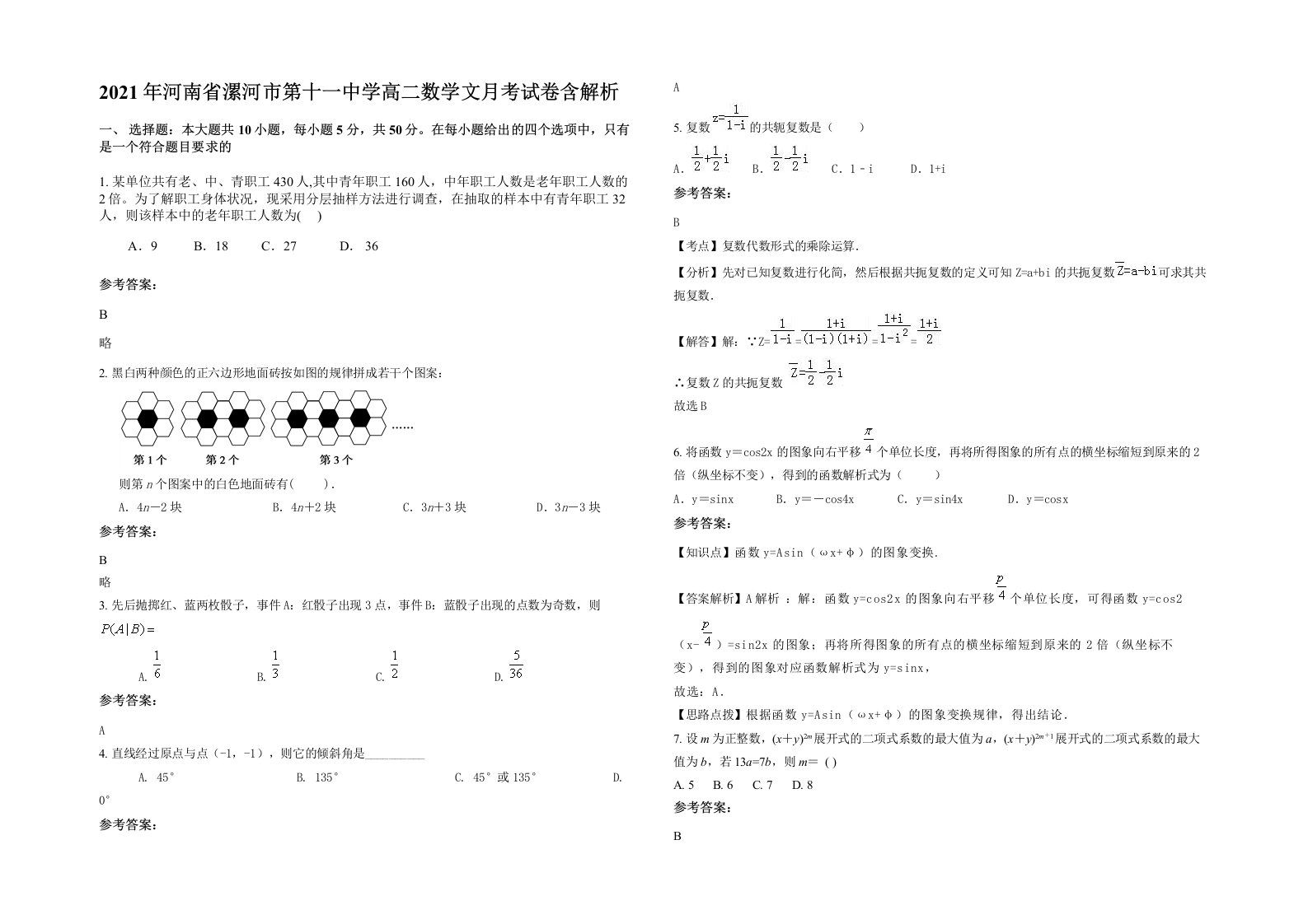 2021年河南省漯河市第十一中学高二数学文月考试卷含解析