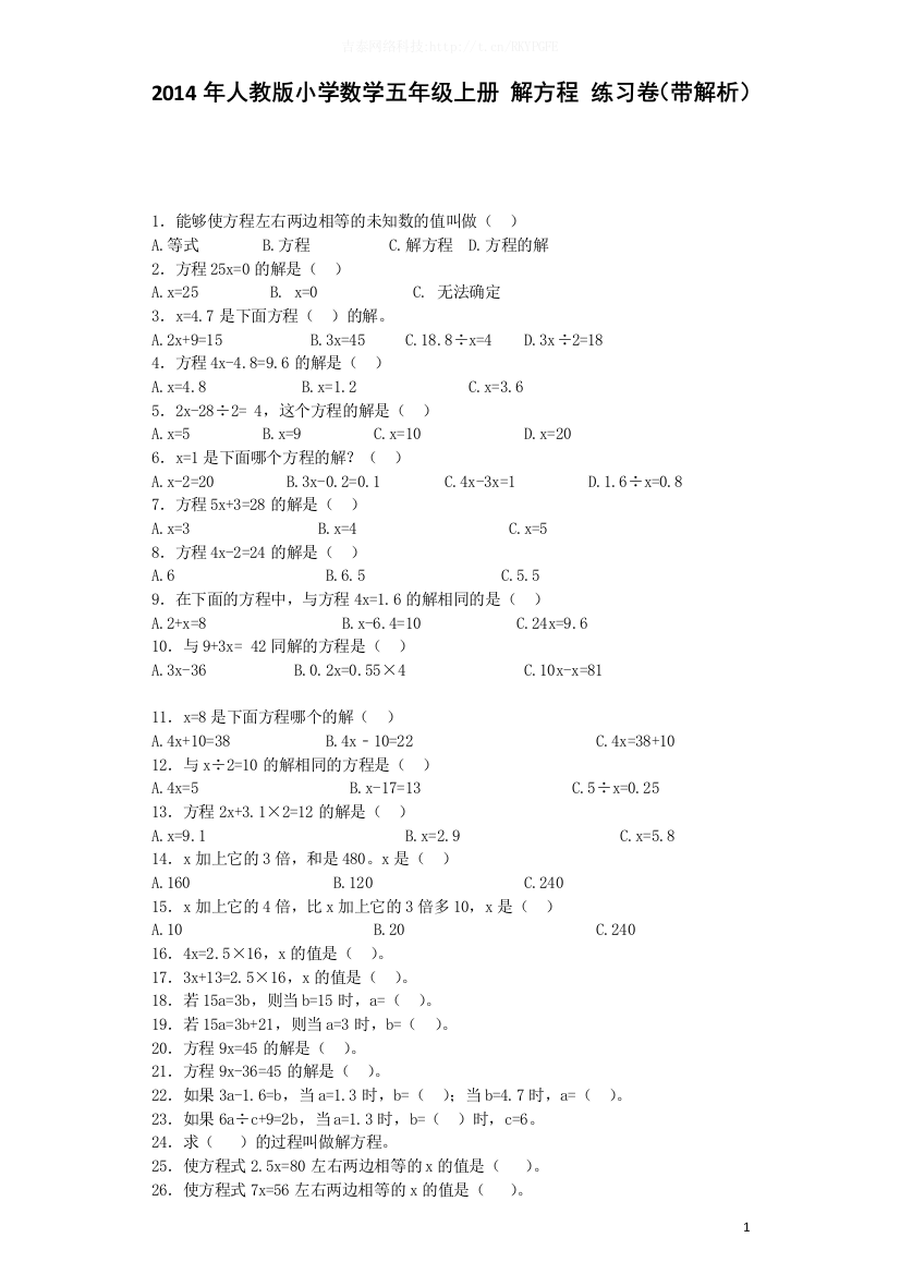 五年级上数学一课一练-解方程-人教新课标-