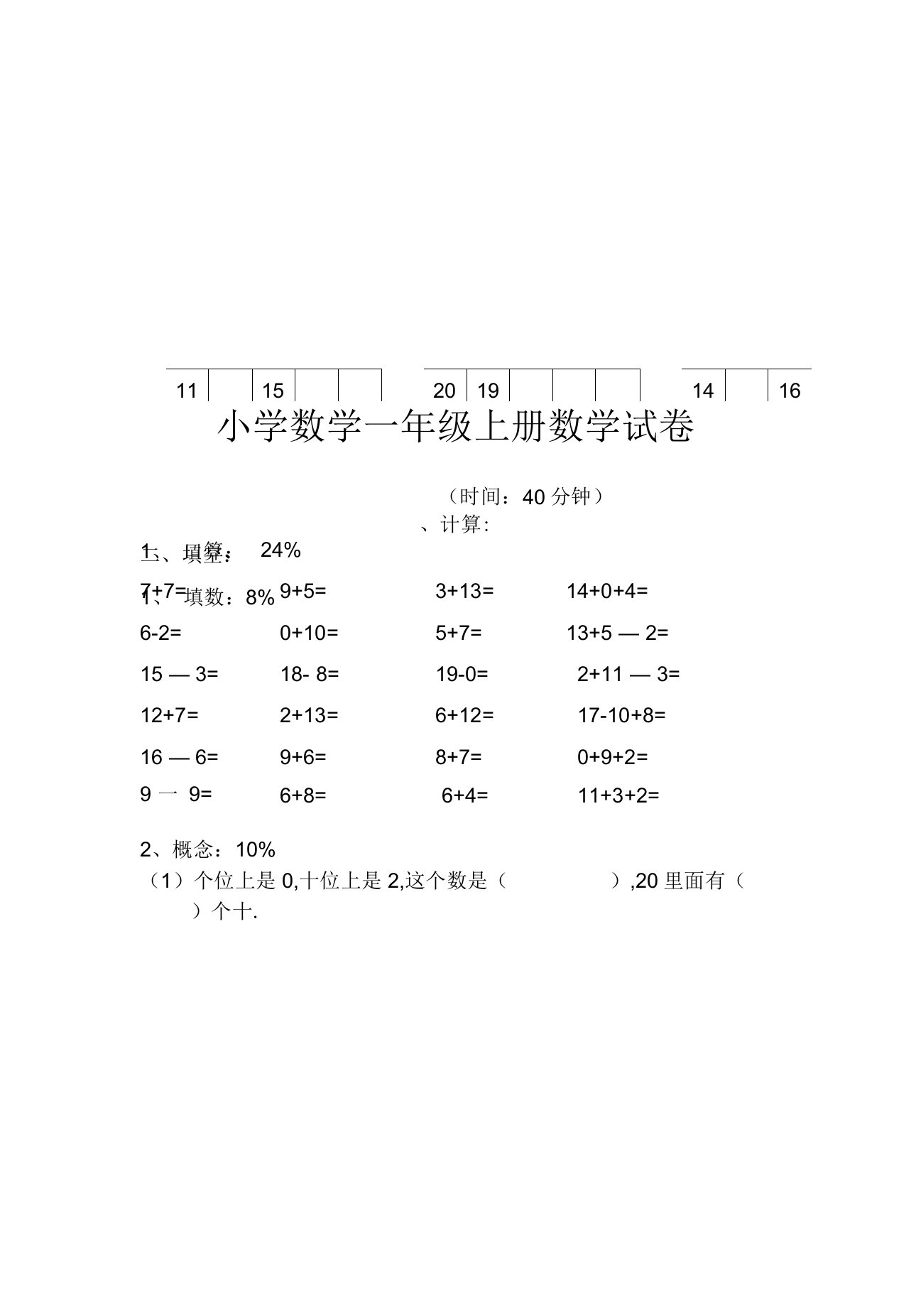 一年级数学上册期末试卷3套可直接打印