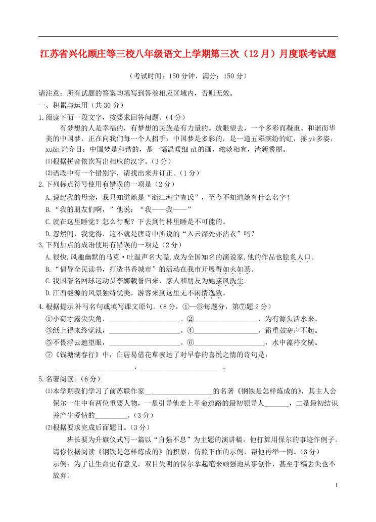 江苏省兴化顾庄等三校八级语文上学期第三次（12月）月度联考试题