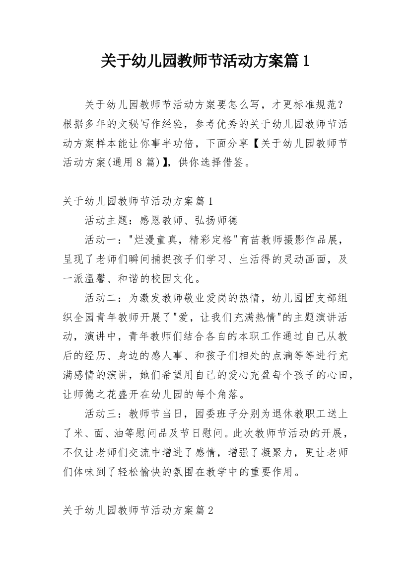 关于幼儿园教师节活动方案篇1