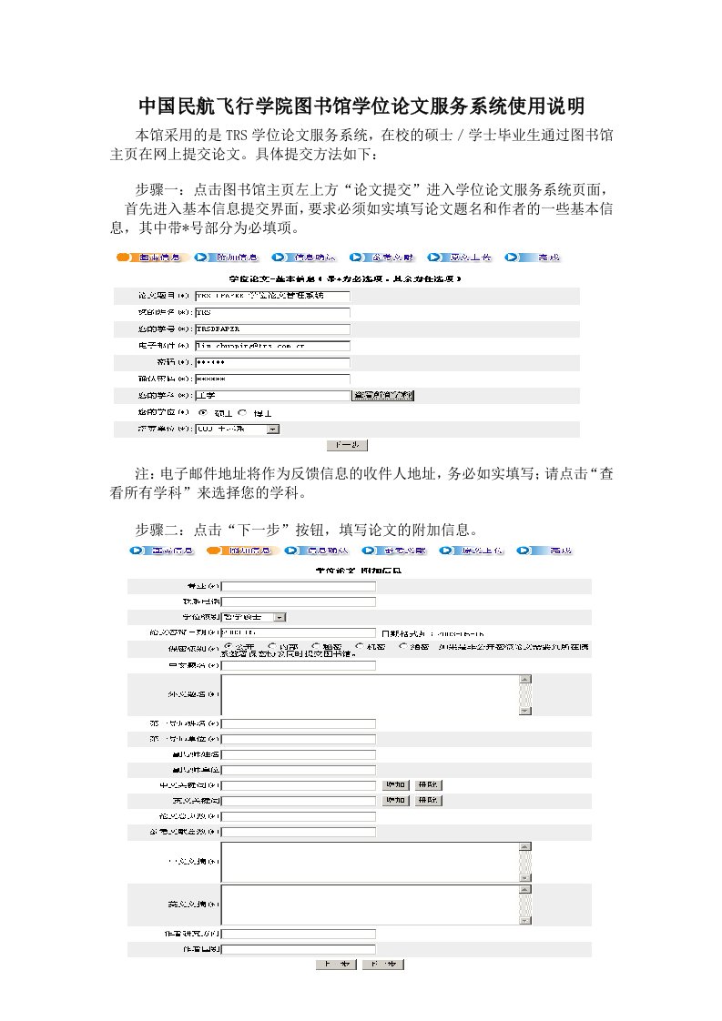 中国民航飞行学院图书馆学位服务系统使用说明