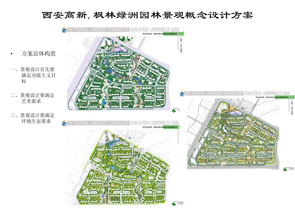 景观设计-住宅区-陕西西安高新枫林绿洲园林景观设计方案