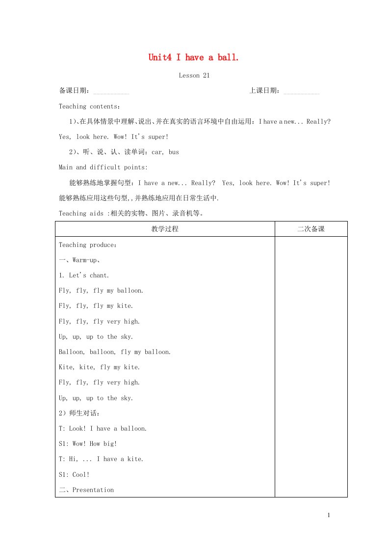 2023三年级英语上册Unit4IhaveaballLesson21教案人教精通版三起