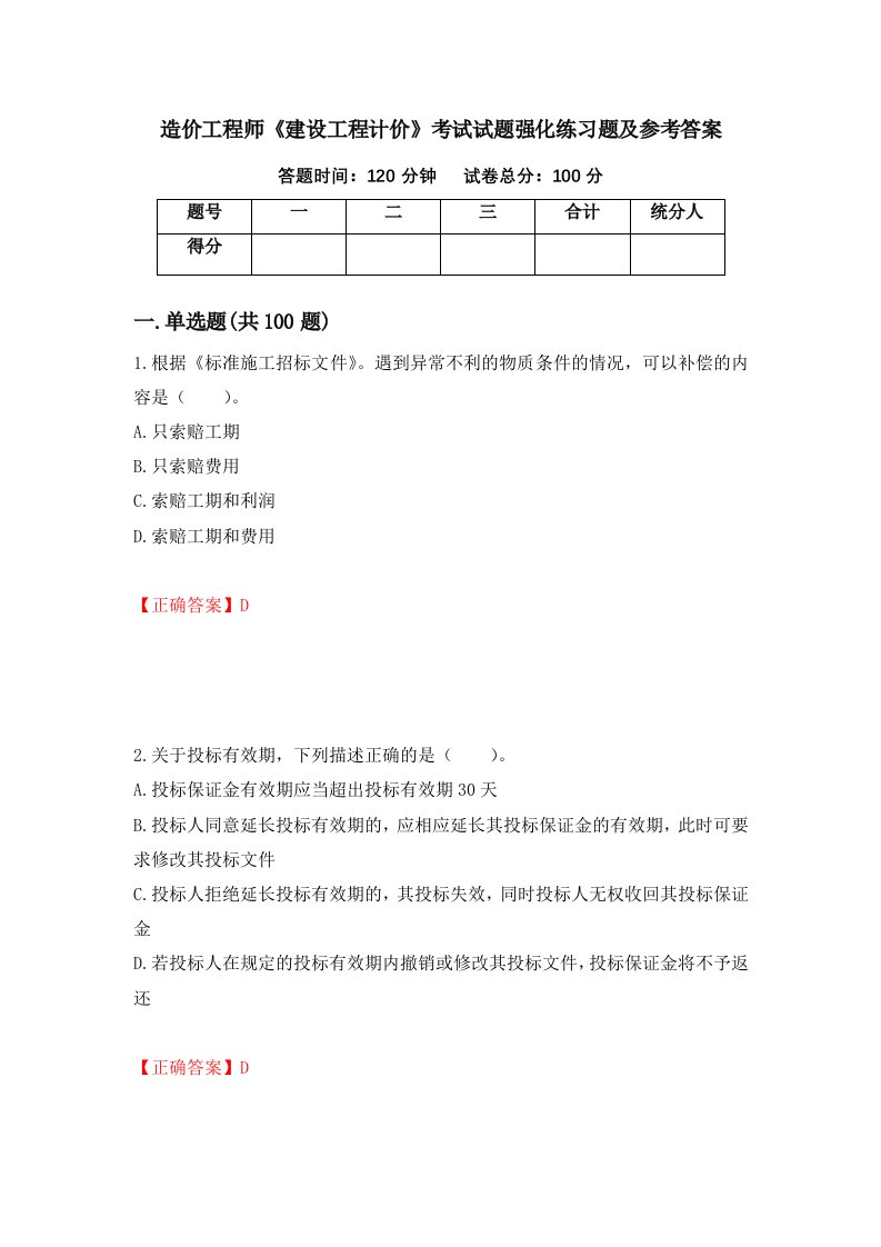 造价工程师建设工程计价考试试题强化练习题及参考答案第34版