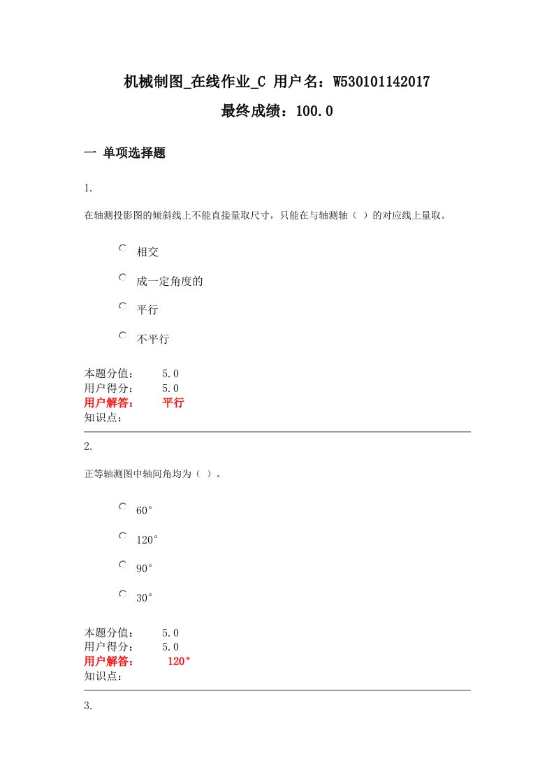 机械制图在线作业C