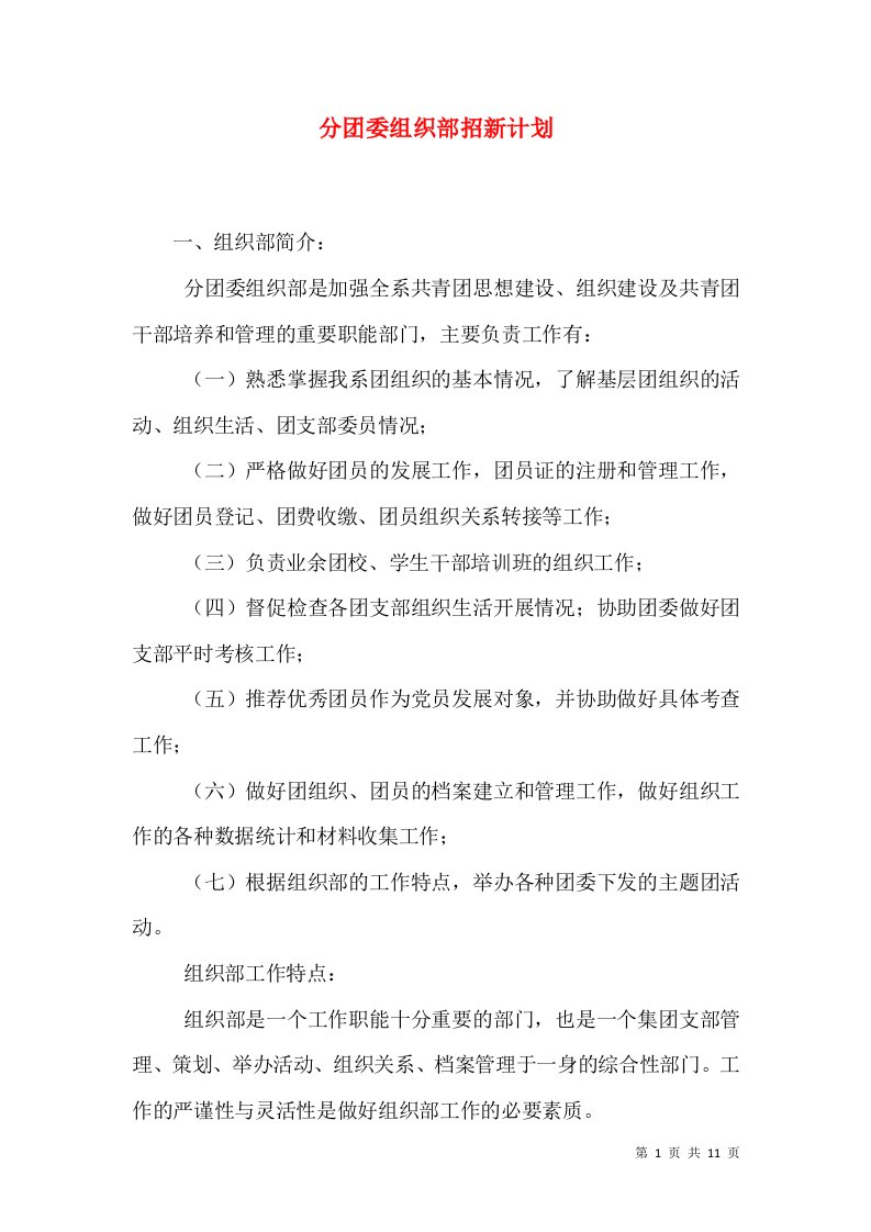 分团委组织部招新计划