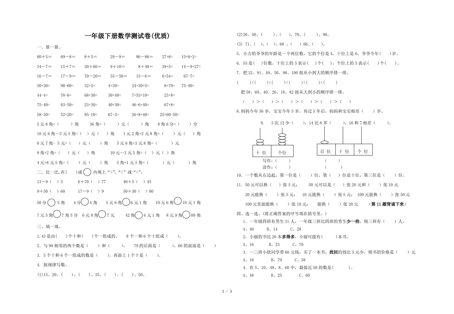 一年级下册数学测试卷优质精编