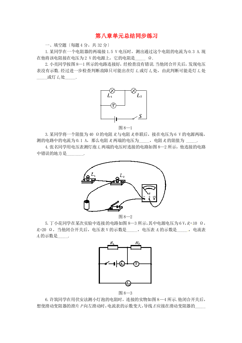 （整理版）第八章单元总结同步练习