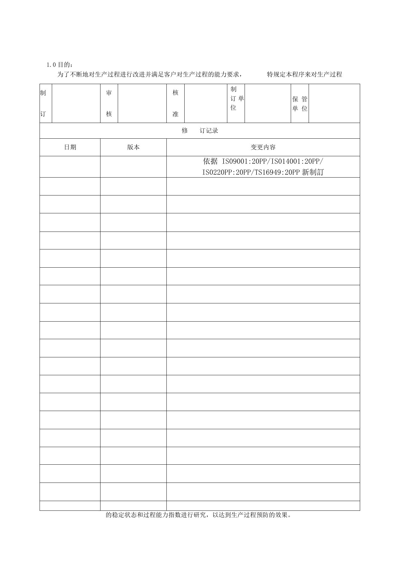 SPC控制程序文件