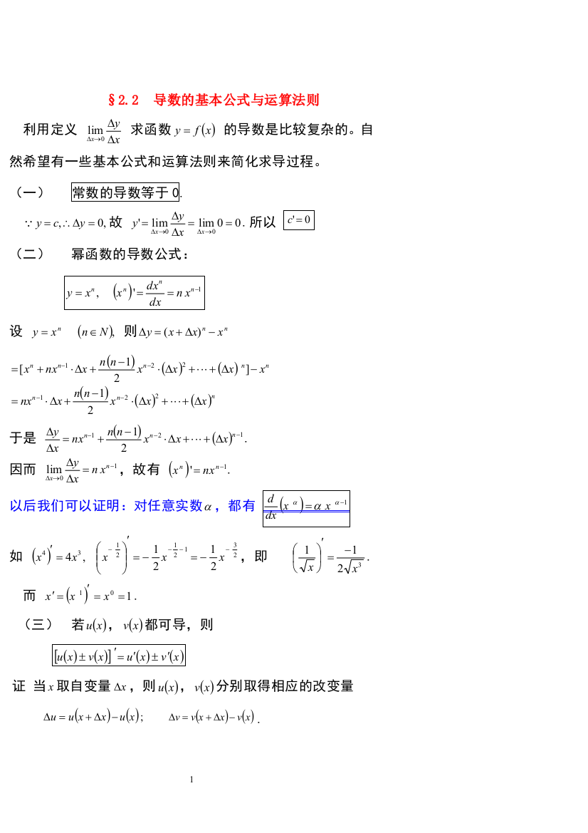 高中数学：导数的基本公式与运算法则教案新课标人教A版选修2-2