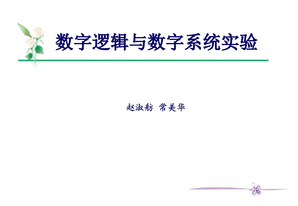 实验QUARTUSII软件的使用要点