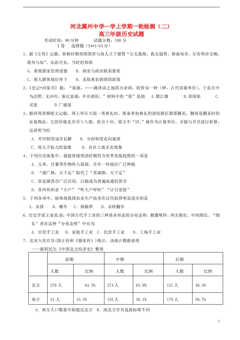 河北省冀州中学高三历史上学期一轮复习检测试题二