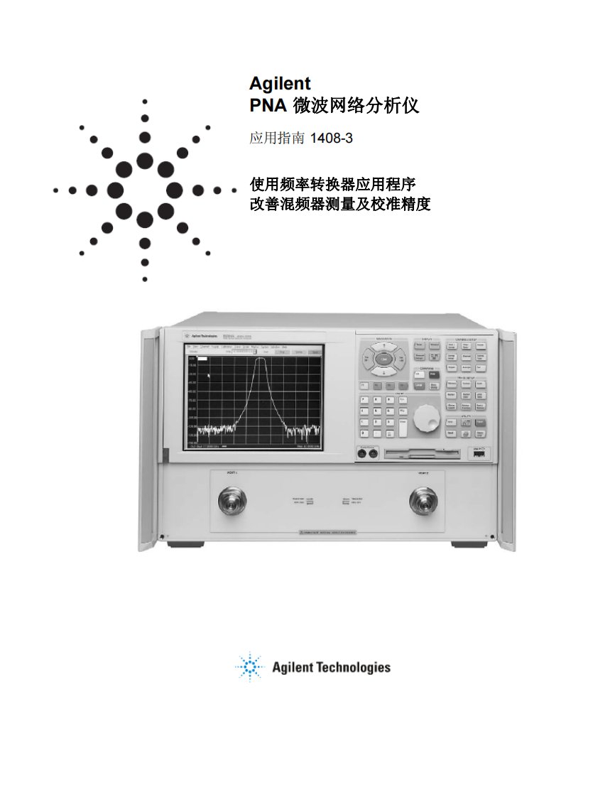 Agilent-混频器测试应用指南