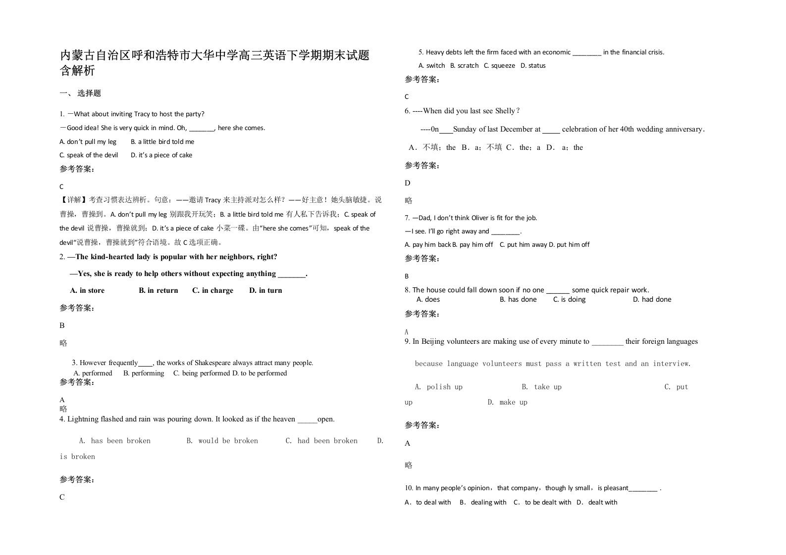 内蒙古自治区呼和浩特市大华中学高三英语下学期期末试题含解析