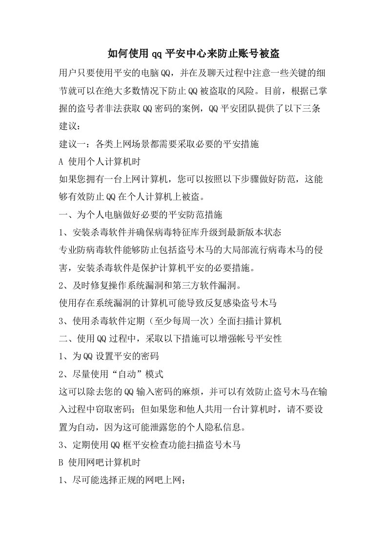 如何使用qq安全中心来防止账号被盗