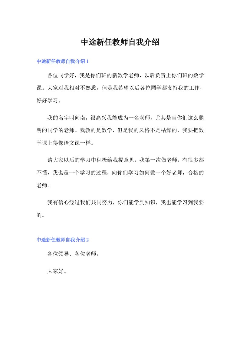 中途新任教师自我介绍